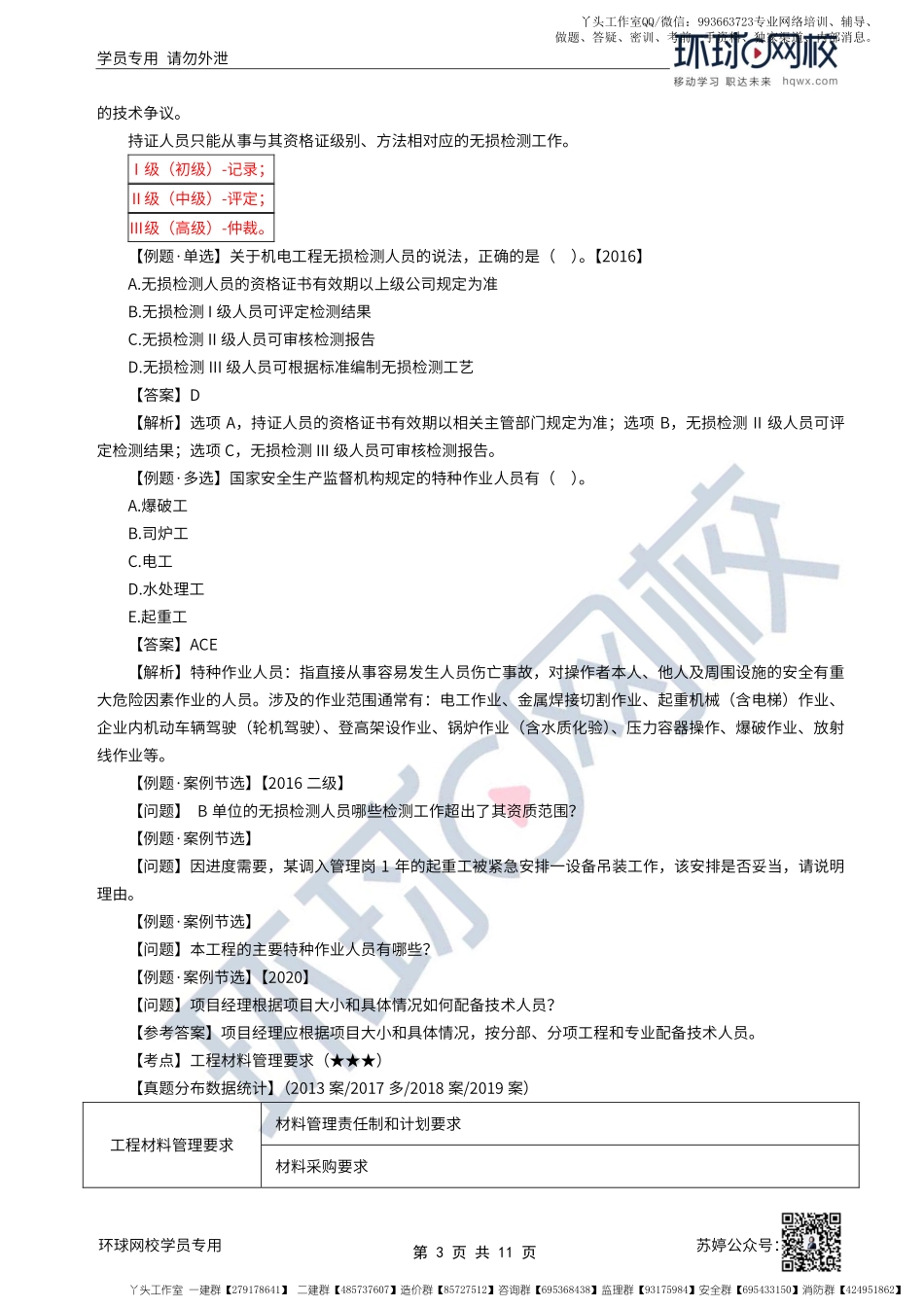 WM_第56讲-机电工程施工资源管理.pdf_第3页