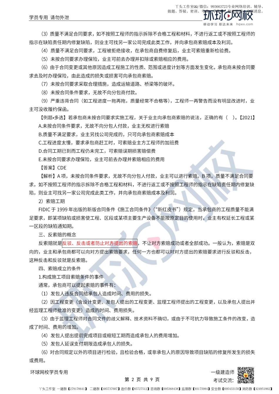 WM_第59讲-工程索赔.pdf_第2页