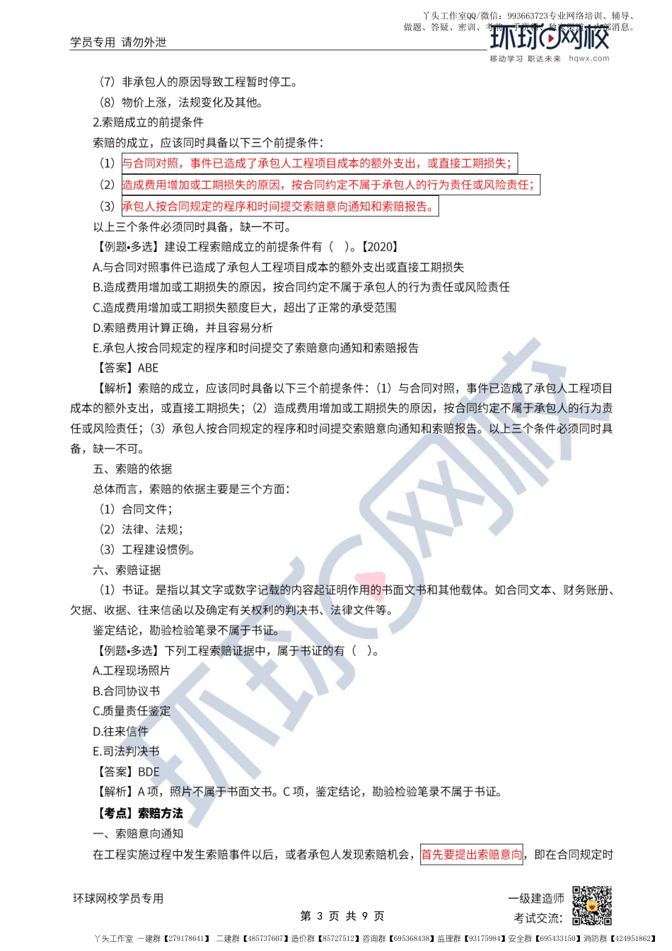 WM_第59讲-工程索赔.pdf_第3页