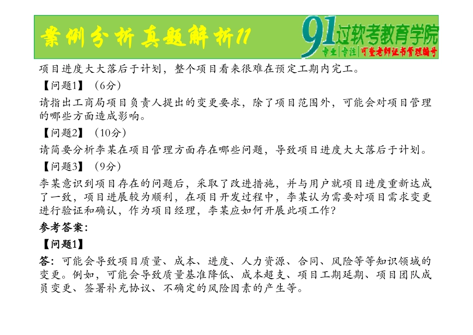 案例分析真题解析11.ppt [兼容模式](1).pdf_第3页
