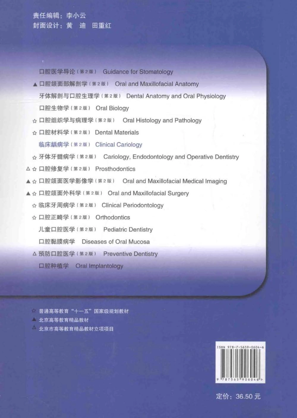 北京大学医学教材 临床龋病学 第2版_高学军主编_2013年.pdf_第2页