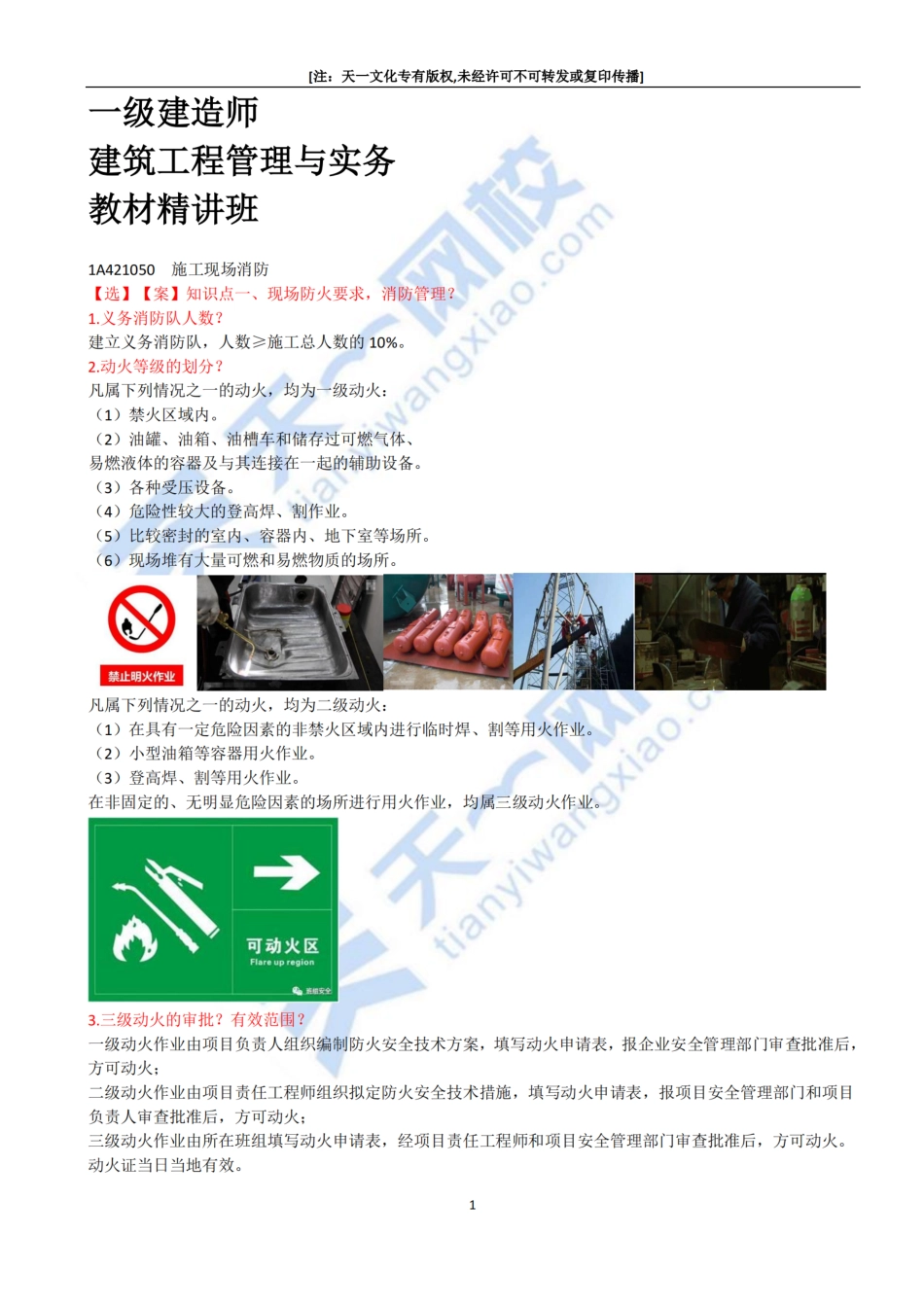 2022-44-1A421050-施工现场消防_纯图版.pdf_第1页