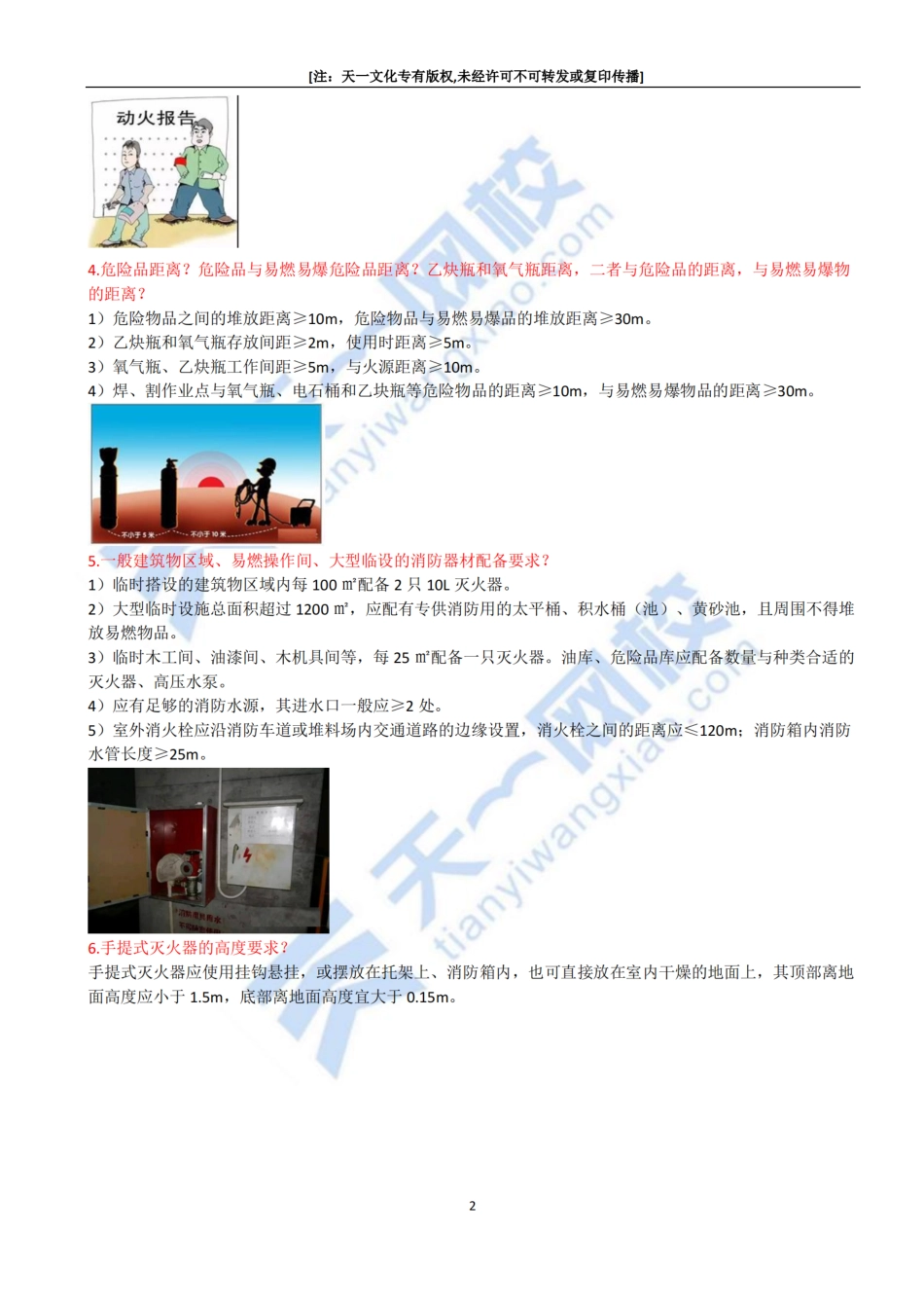 2022-44-1A421050-施工现场消防_纯图版.pdf_第2页
