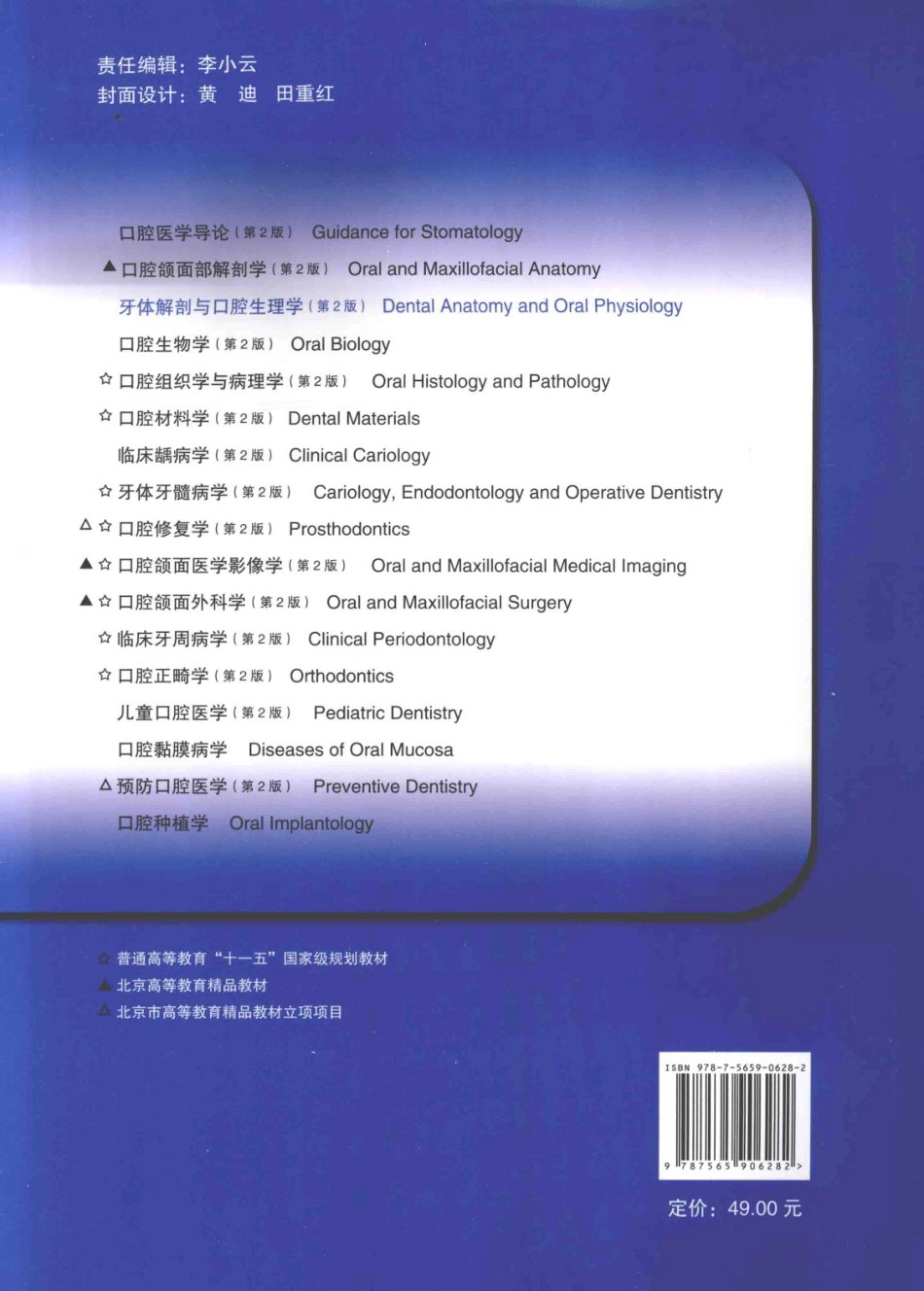 北京大学医学教材 牙体解剖与口腔生理学第2版_13572202.pdf_第2页