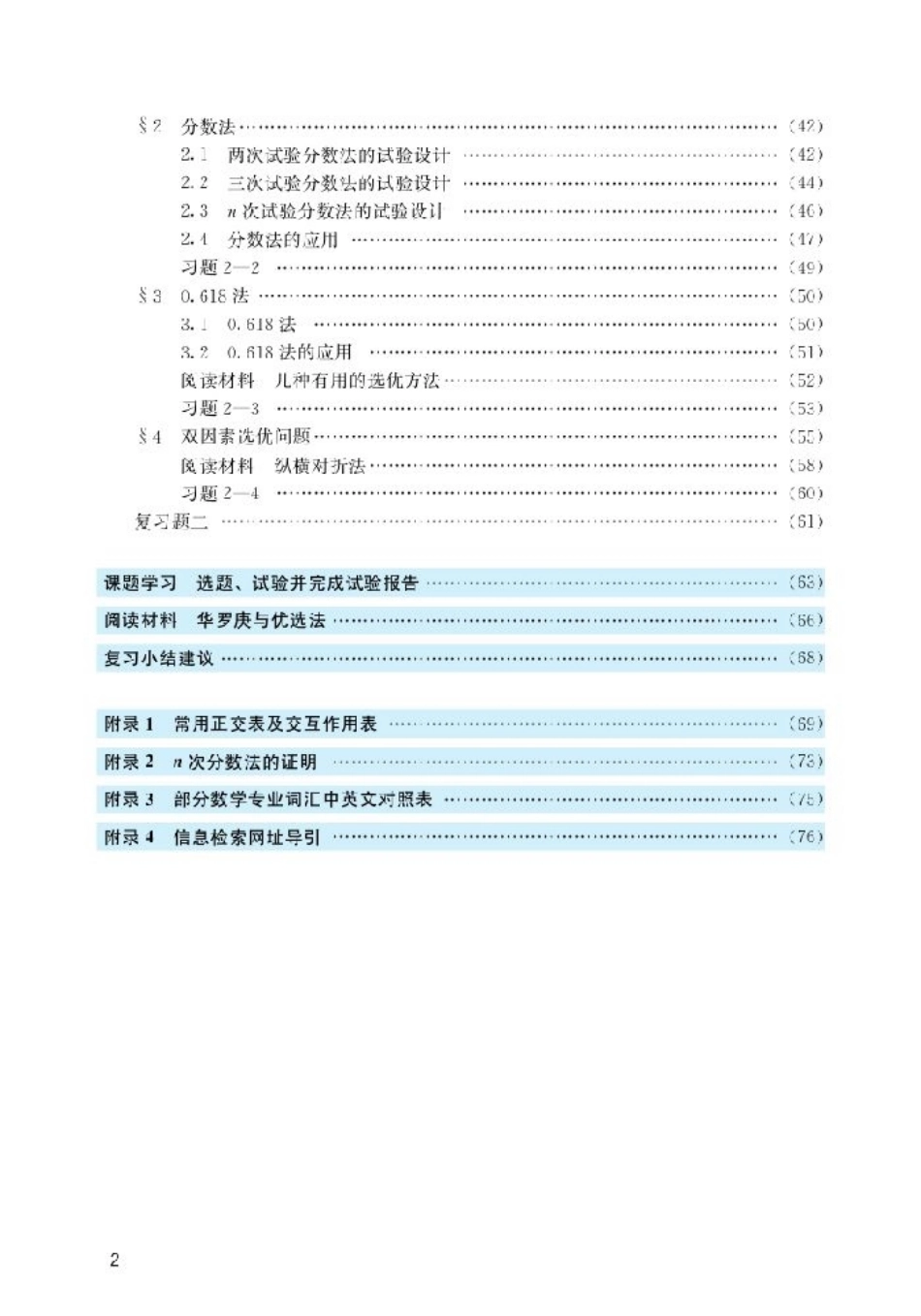 北师大高中数学选修4-7 优选法与试验设计初步.pdf_第3页