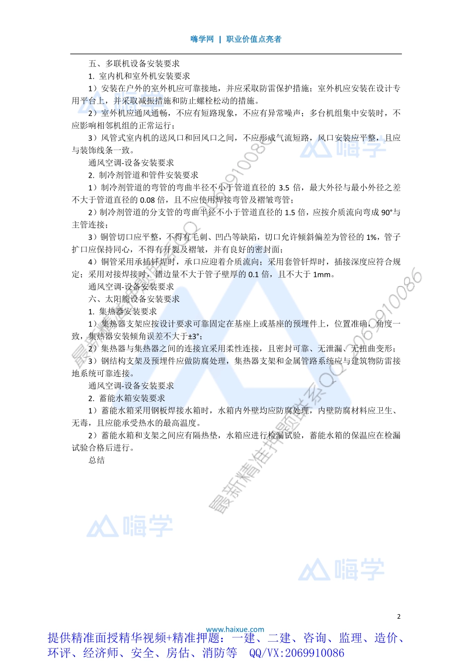 WM_Removed_391H410000 （38）通风空调-设备安装要求.pdf_第2页