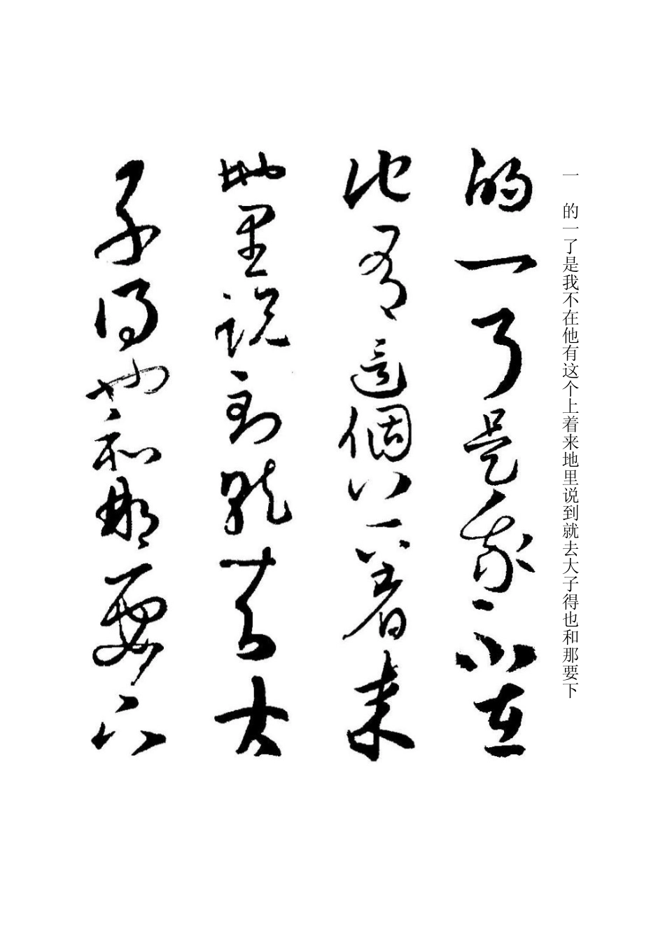 草书名家集字帖.pdf_第1页