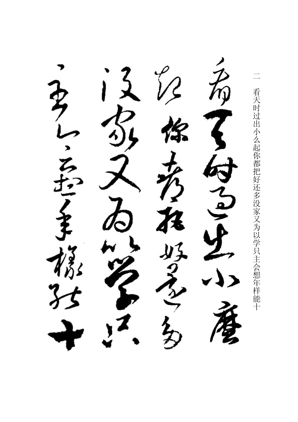 草书名家集字帖.pdf_第2页