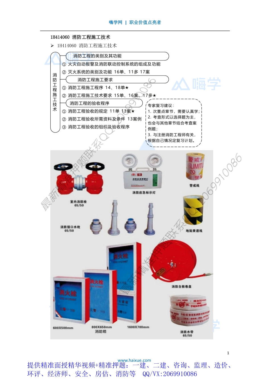 WM_Removed_461H410000 （46）消防工程施工技术.pdf_第1页