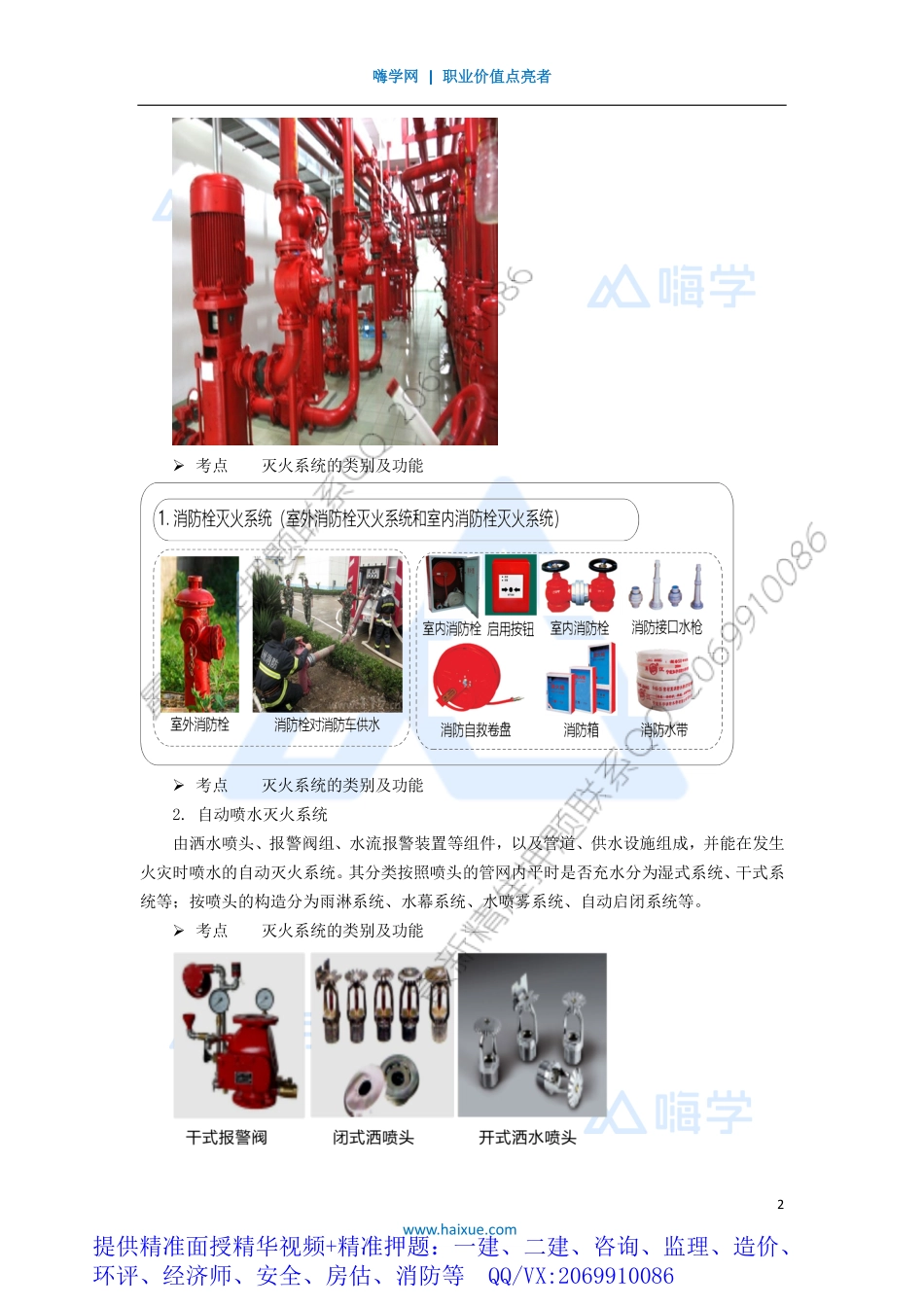 WM_Removed_461H410000 （46）消防工程施工技术.pdf_第2页