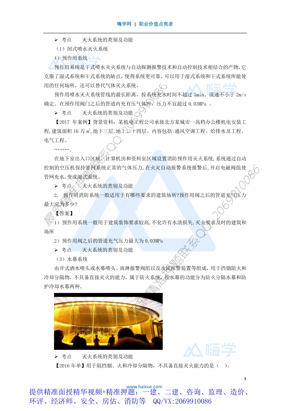 WM_Removed_461H410000 （46）消防工程施工技术.pdf_第3页