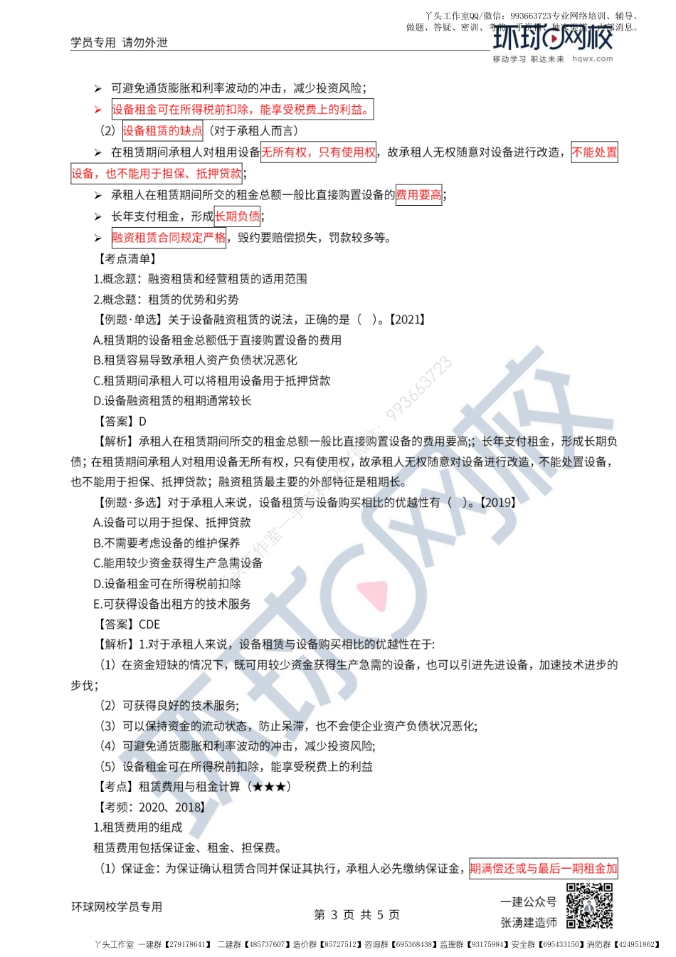 WM_第15讲-设备寿命及租赁与购买方案的比选.pdf_第3页