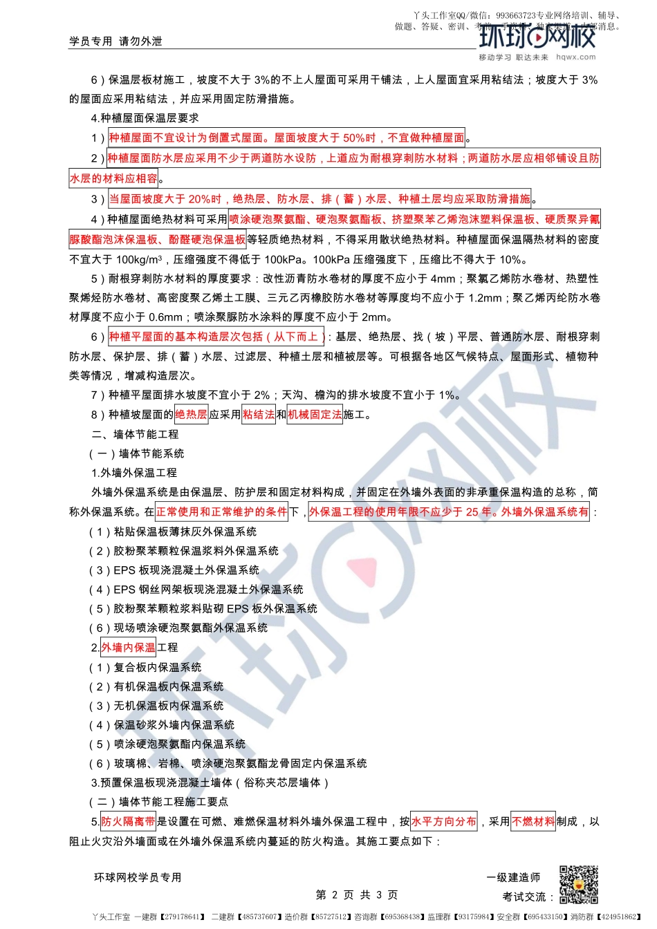 WM_第21讲-装饰装修工程施工-节能工程.pdf_第2页