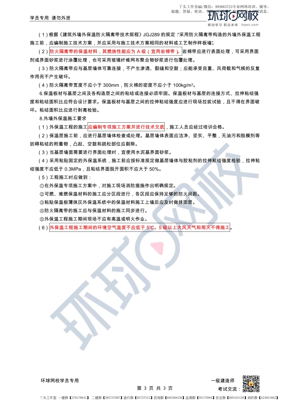 WM_第21讲-装饰装修工程施工-节能工程.pdf_第3页