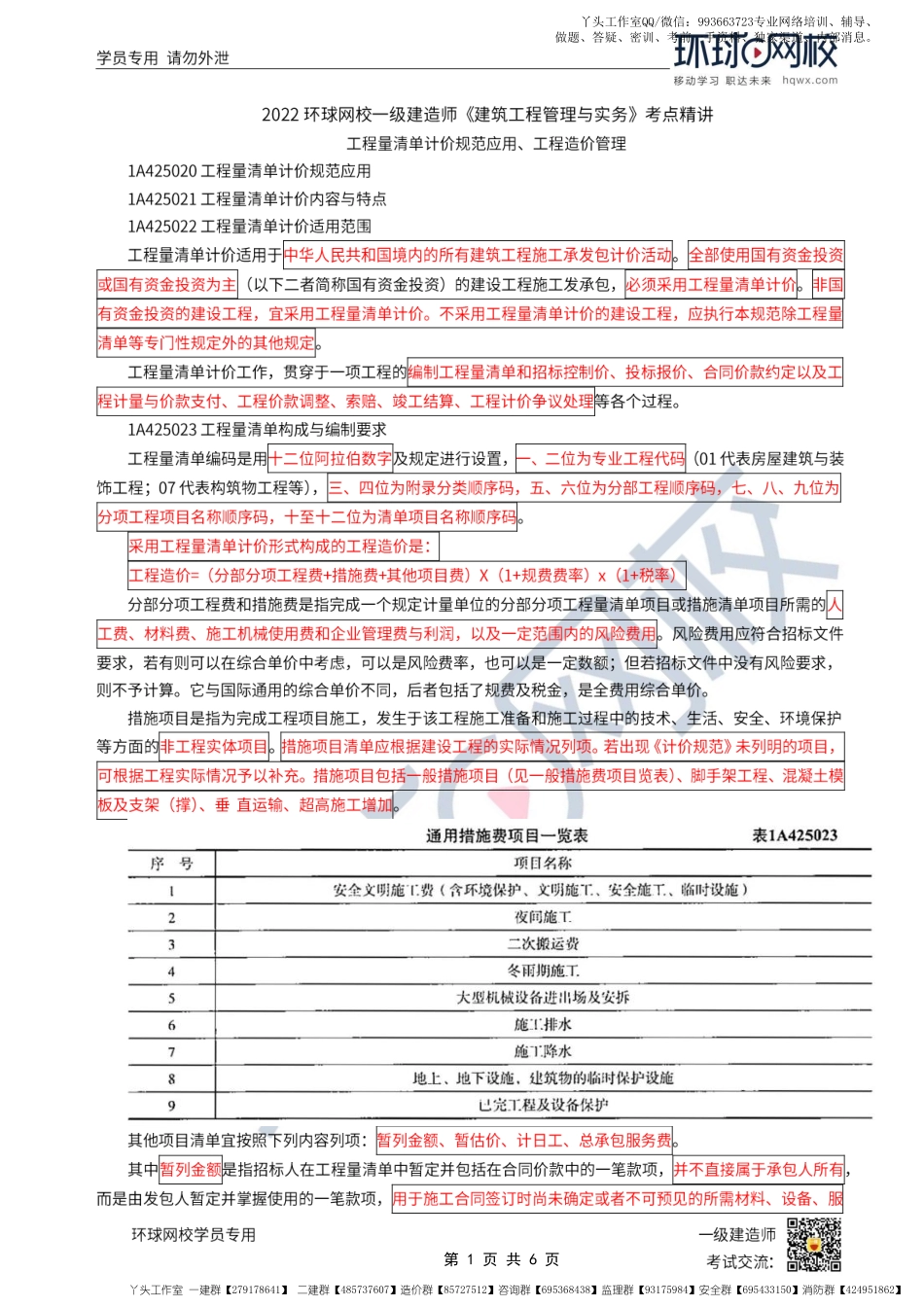 WM_第37讲-工程量清单计价规范应用、工程造价管理.pdf_第1页