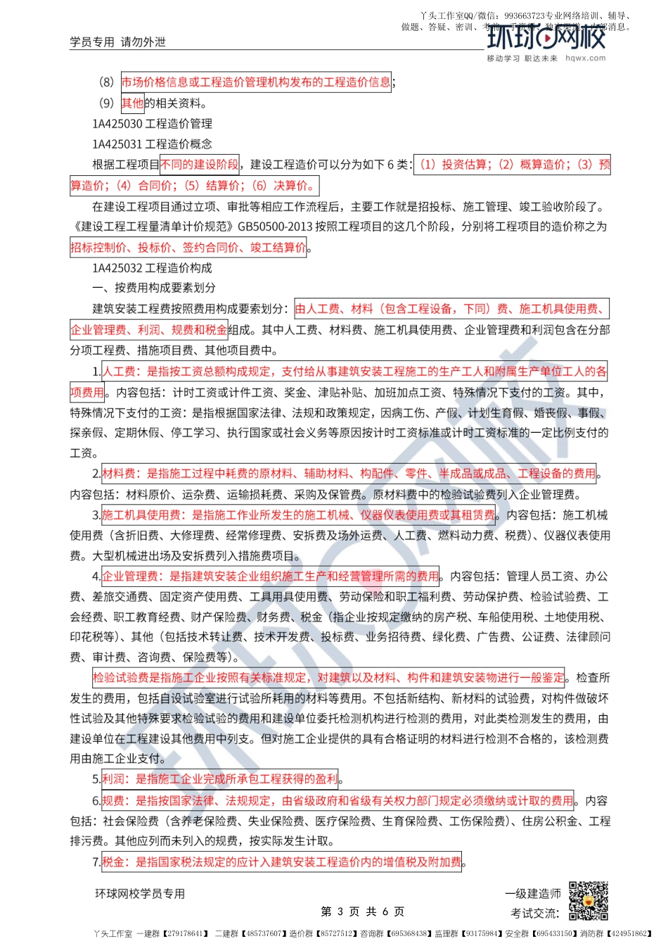 WM_第37讲-工程量清单计价规范应用、工程造价管理.pdf_第3页