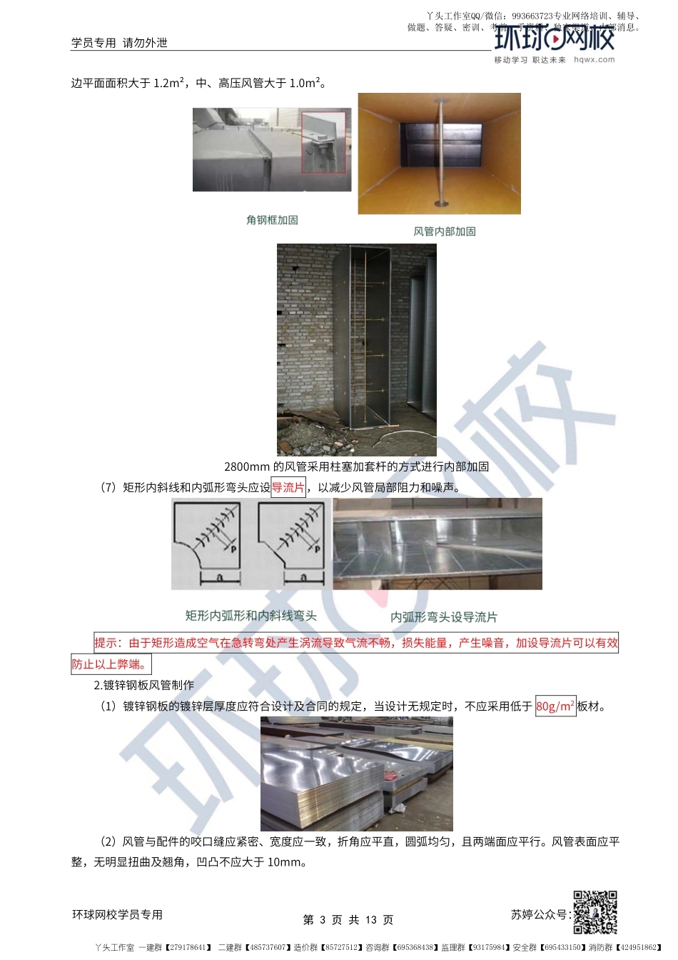 WM_第44讲-通风与空调工程施工技术要求1.pdf_第3页