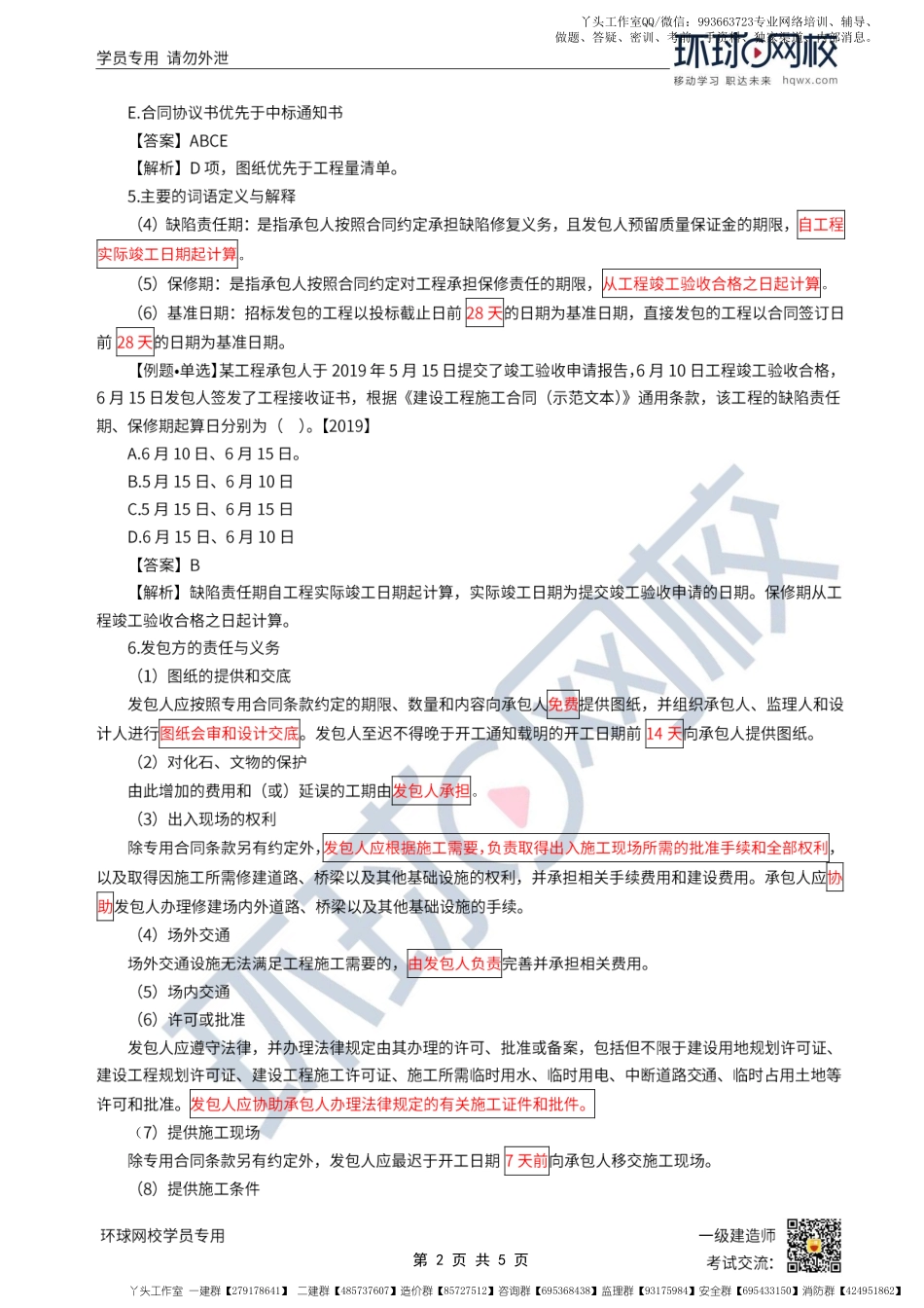 WM_第53讲-施工承包合同.pdf_第2页