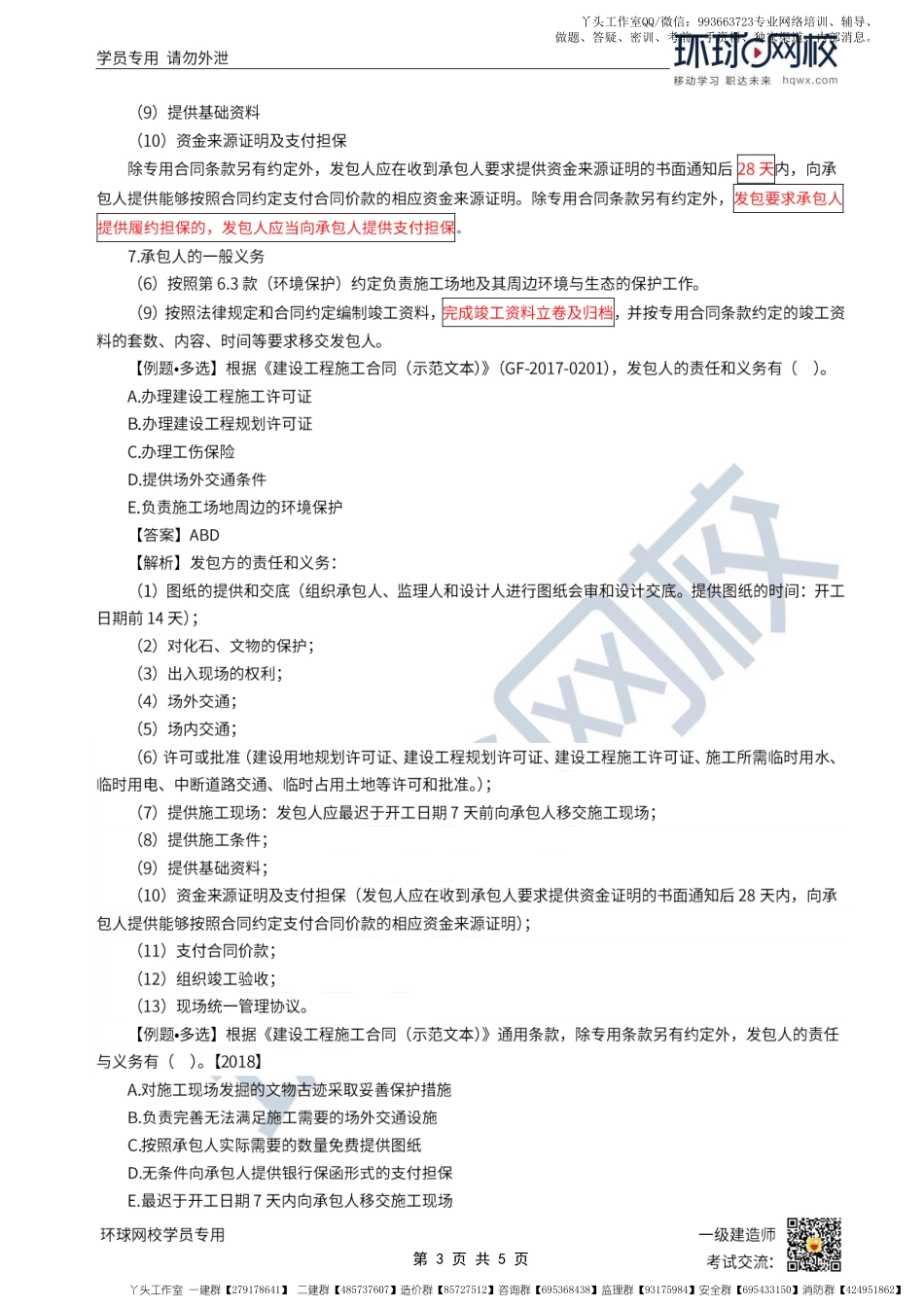 WM_第53讲-施工承包合同.pdf_第3页