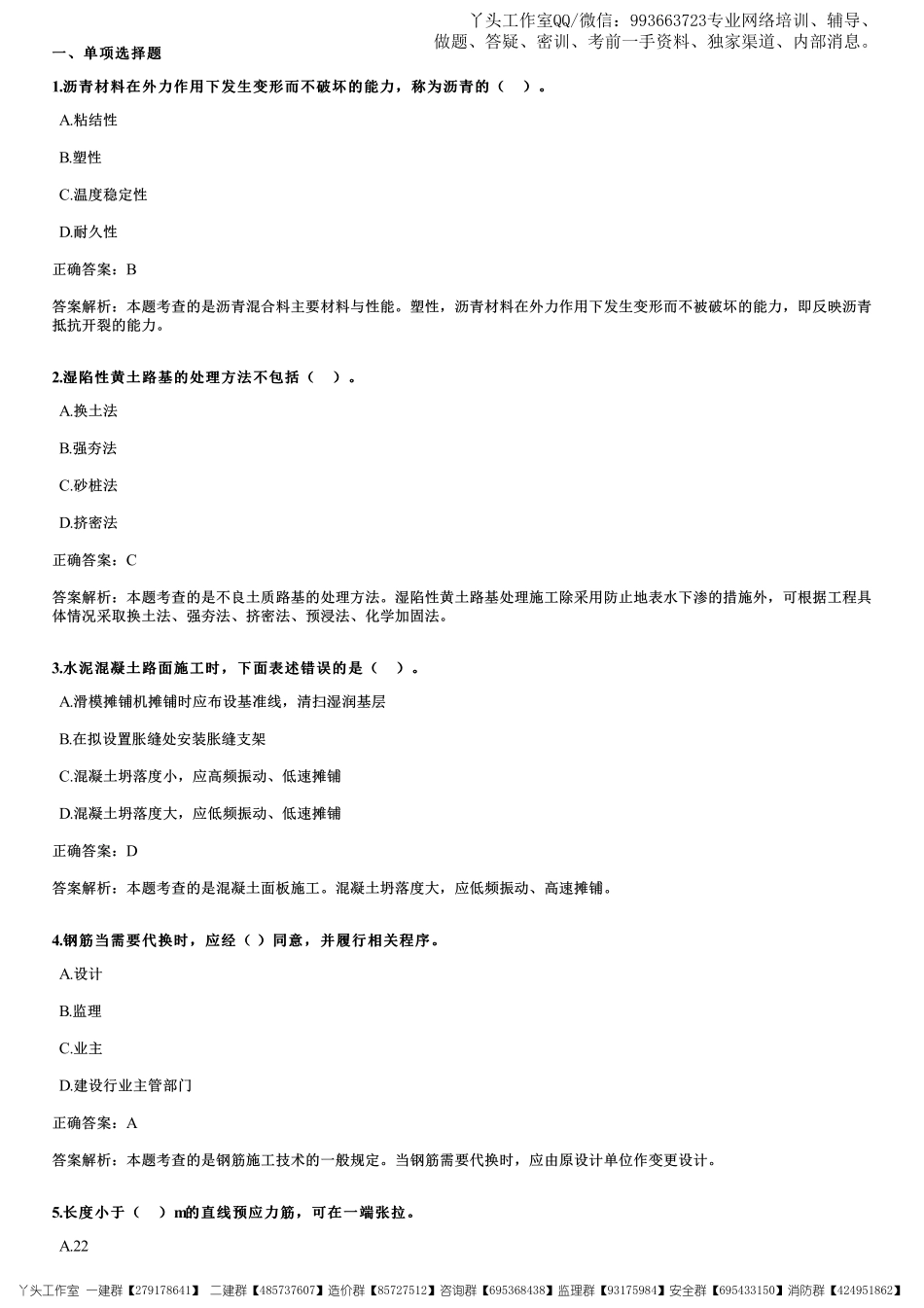 WM_正保-22一建《市政实务》考前摸底A卷.pdf_第1页