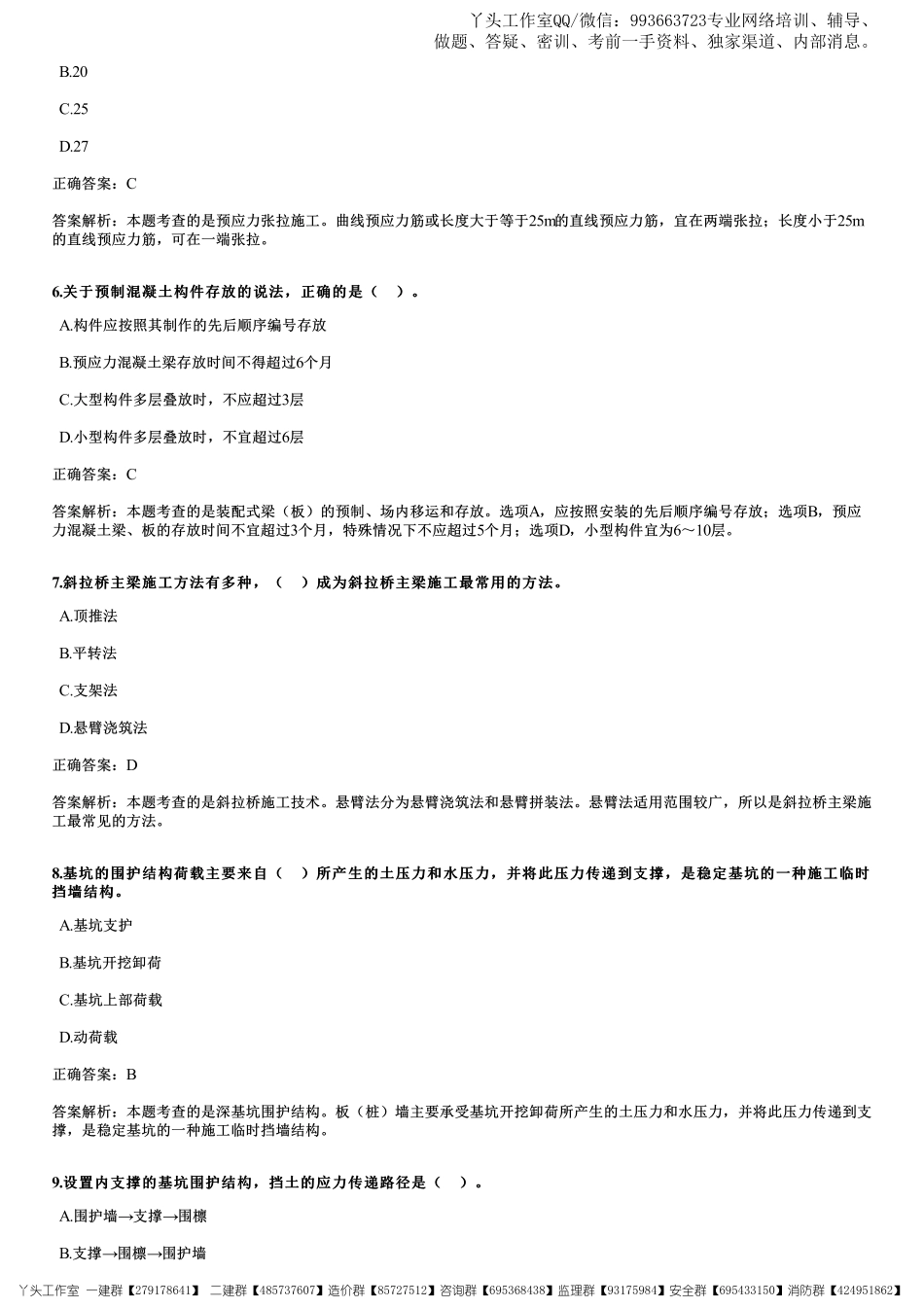 WM_正保-22一建《市政实务》考前摸底A卷.pdf_第2页