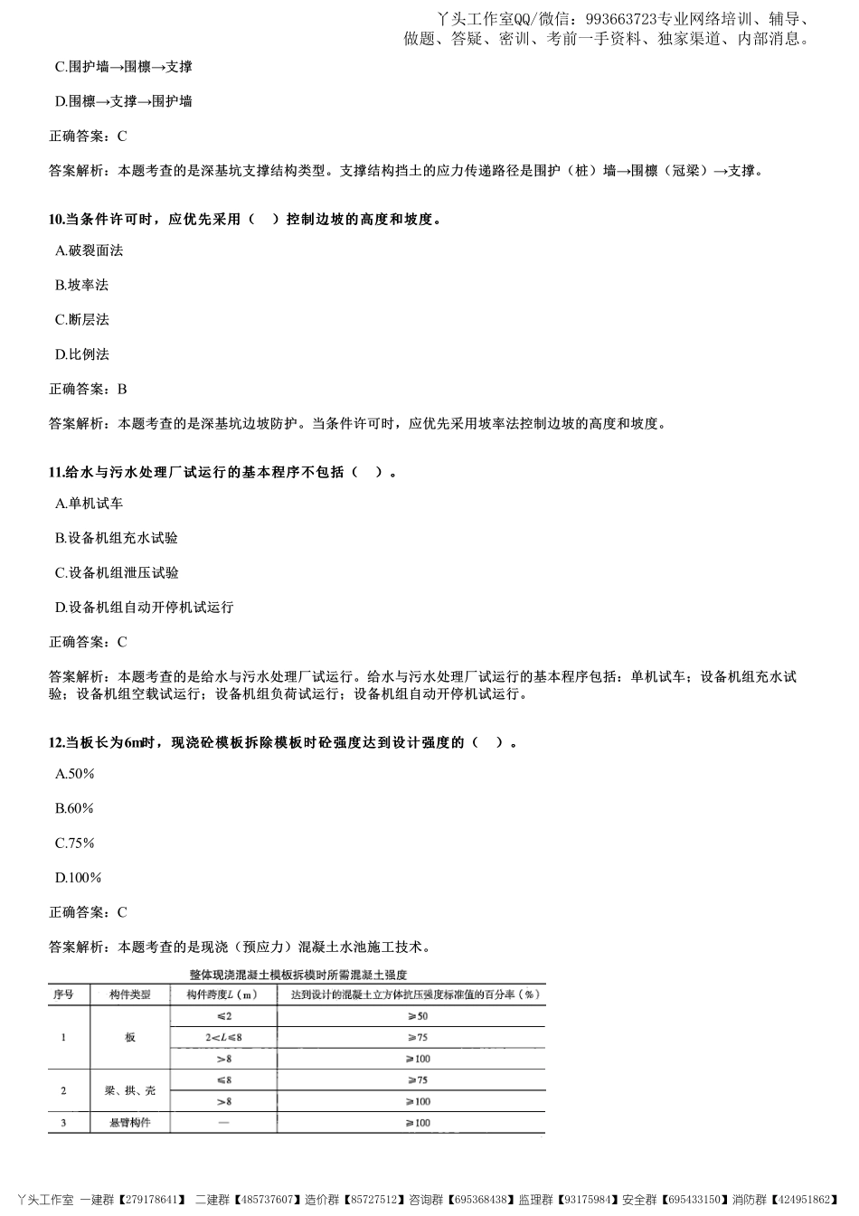 WM_正保-22一建《市政实务》考前摸底A卷.pdf_第3页