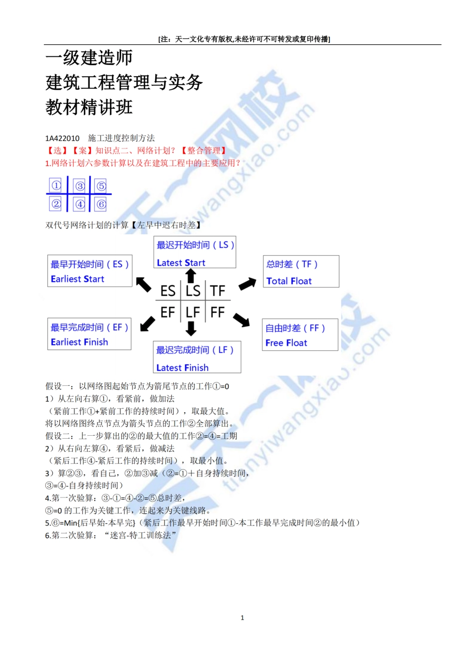 2022-49-1A422010-施工进度控制方式（三）.pdf_第1页