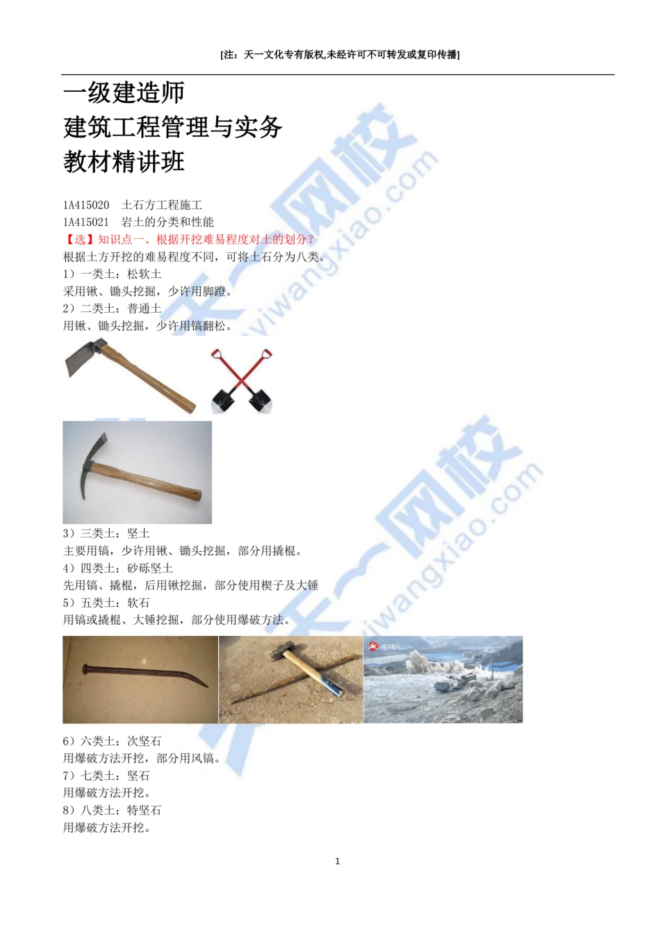 2022-21-1A415020-土石方工程施工（一）.pdf_第1页