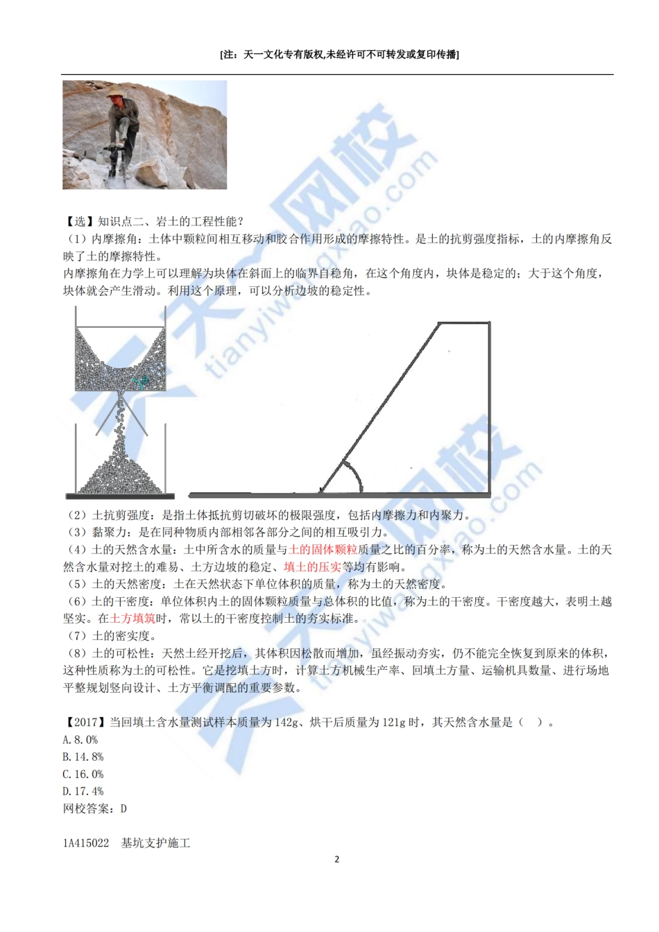 2022-21-1A415020-土石方工程施工（一）.pdf_第2页