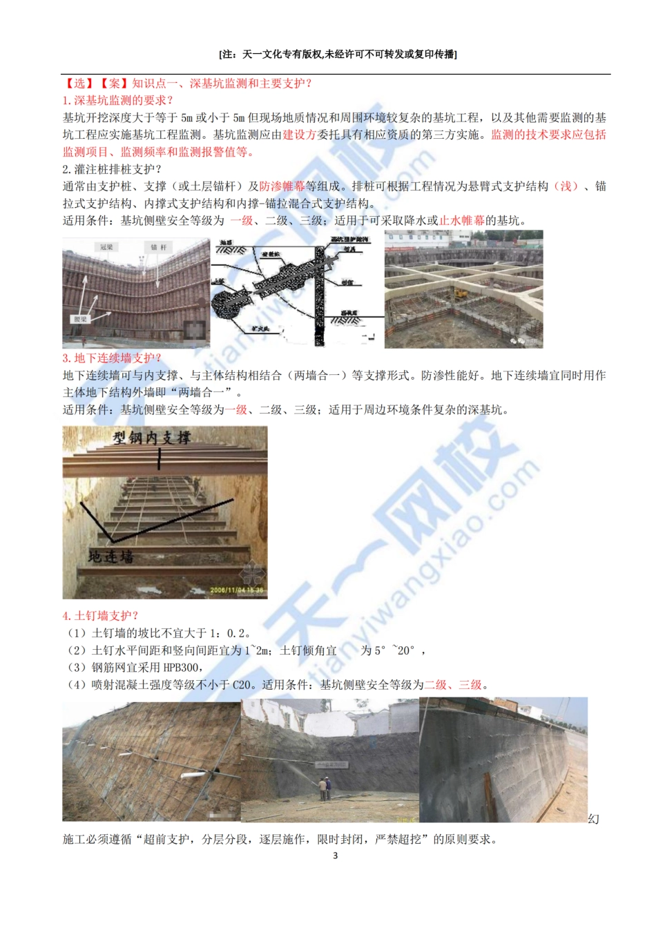 2022-21-1A415020-土石方工程施工（一）.pdf_第3页