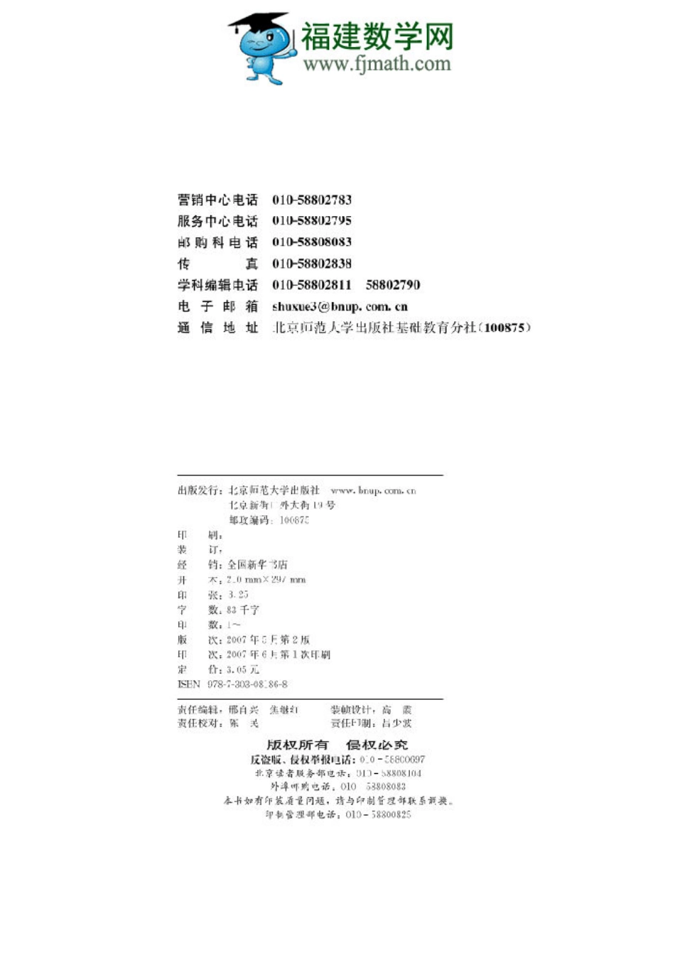 北师大高中数学选修4-5 不等式选讲.pdf_第2页