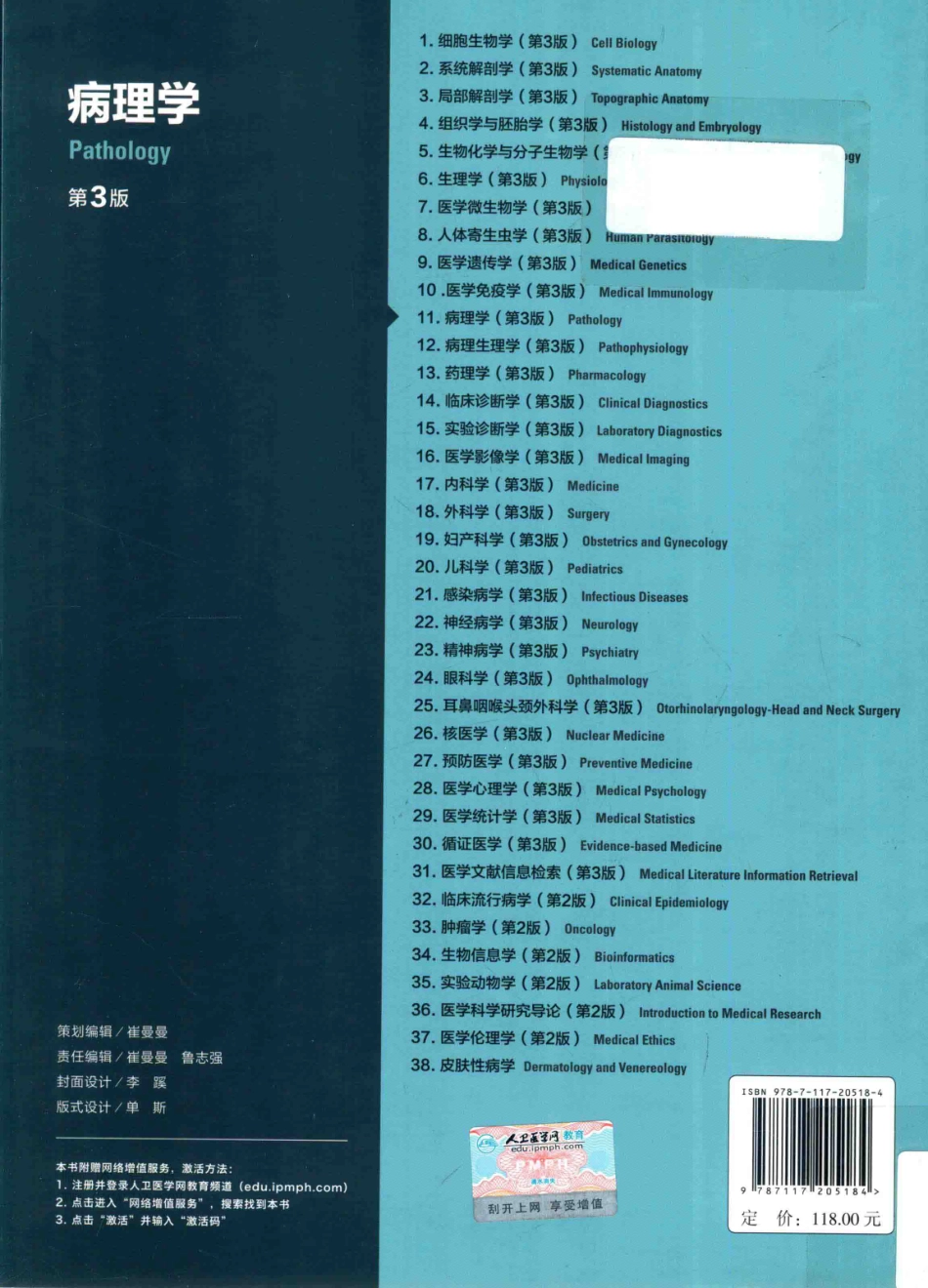 病理学 八年制教材第3版(1).pdf_第2页