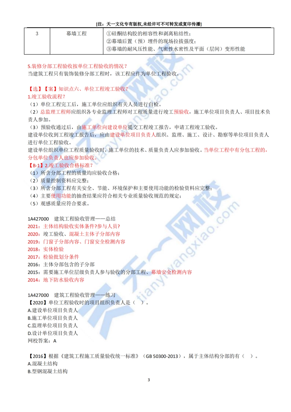 2022-69-1A427000-建筑工程验收管理（二）.pdf_第3页