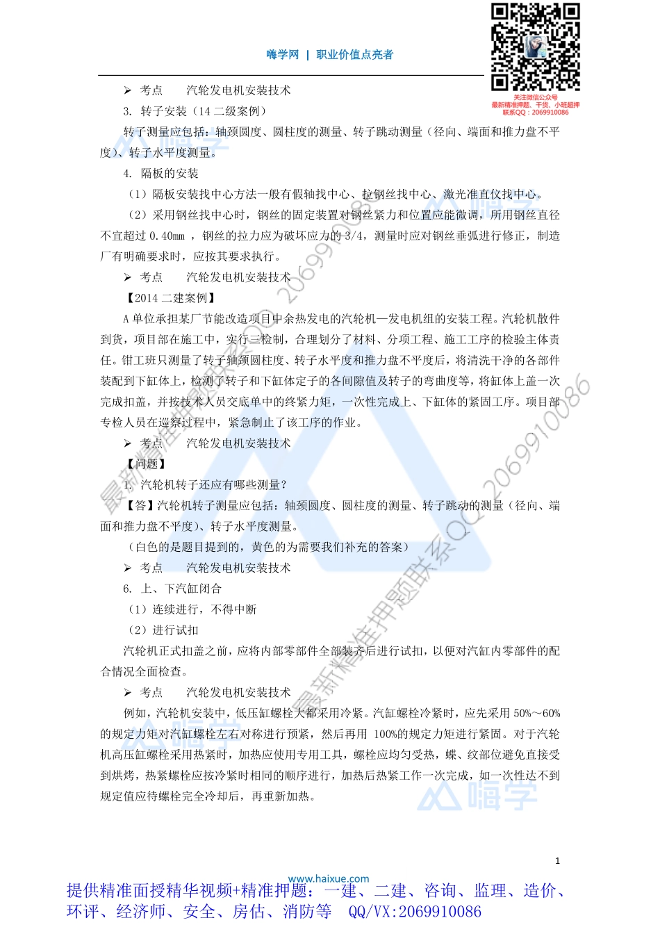 WM_Removed_301H410000 （30）发电设备安装技术3.pdf_第1页