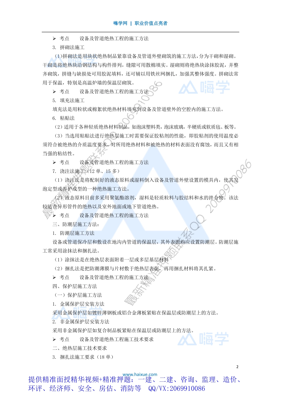 WM_Removed_351H410000 （35）绝热工程施工技术.pdf_第2页
