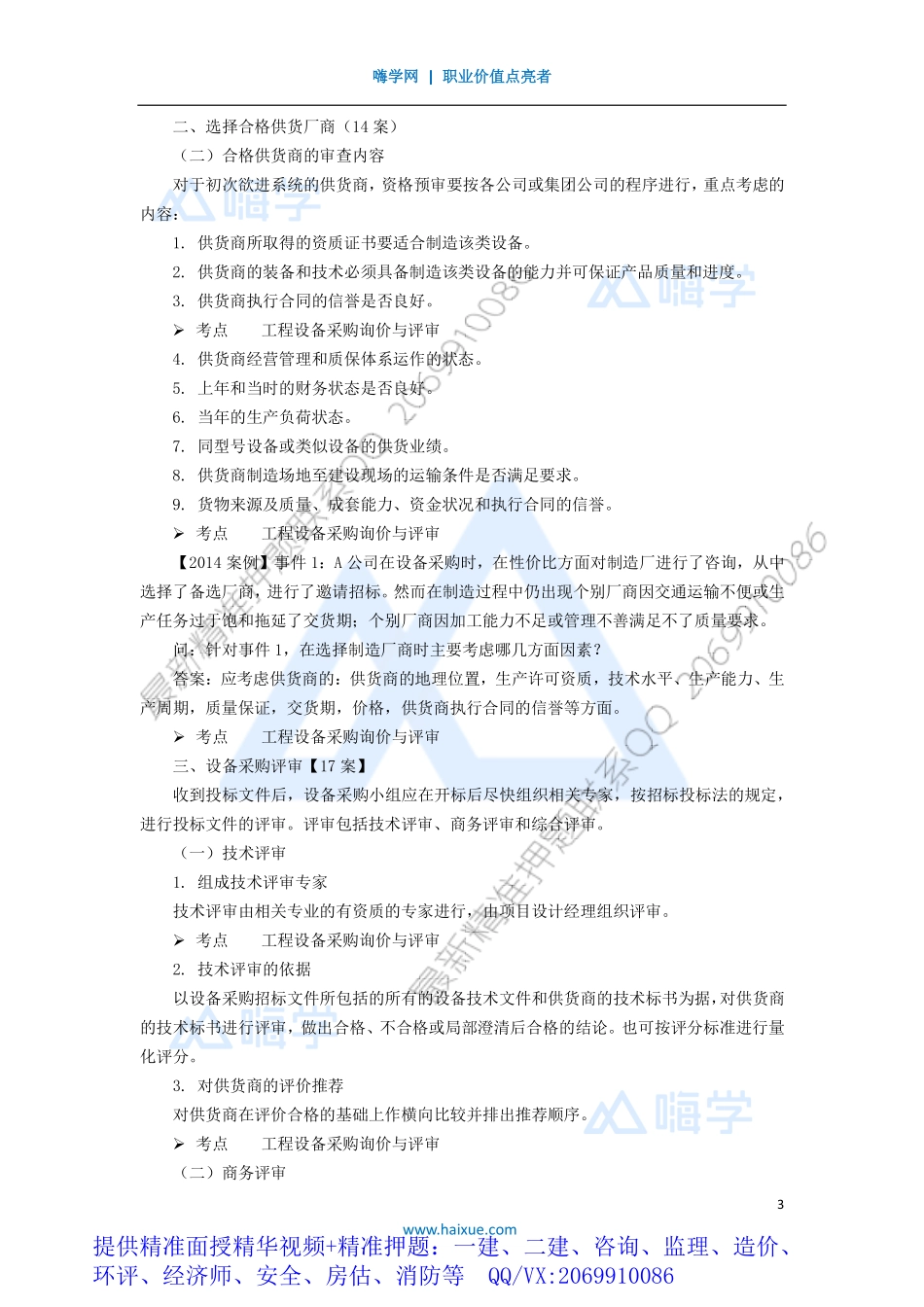 WM_Removed_491H420000 （49）机电工程设备采购管理.pdf_第3页