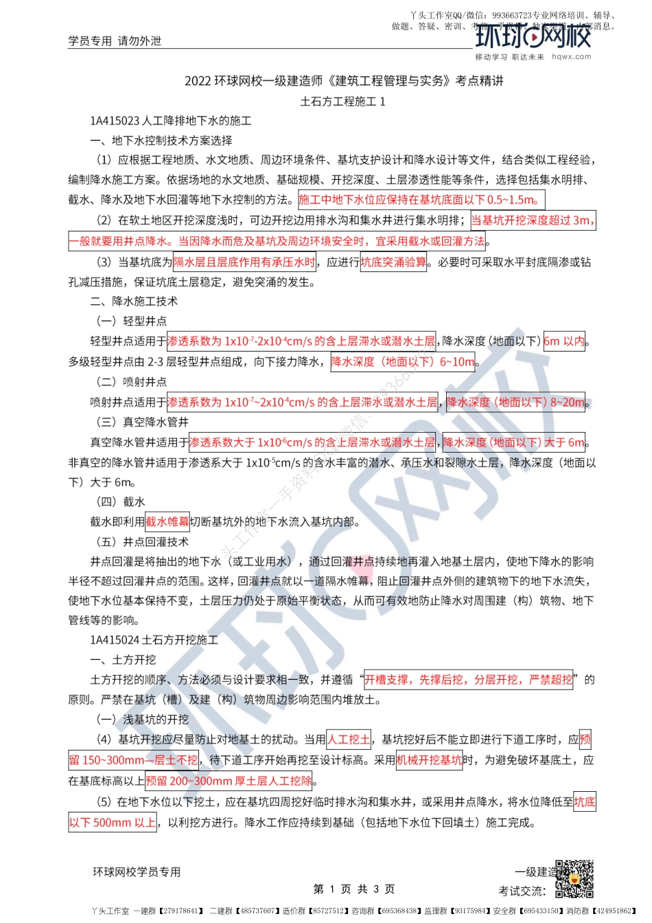 WM_Removed_第011讲-土石方工程施工2.pdf_第1页