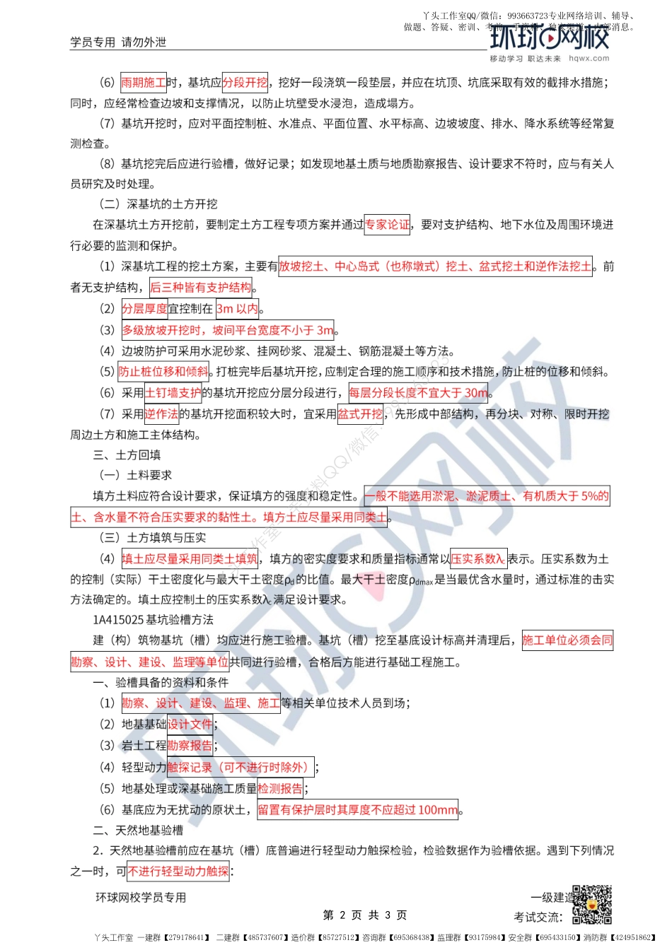 WM_Removed_第011讲-土石方工程施工2.pdf_第2页
