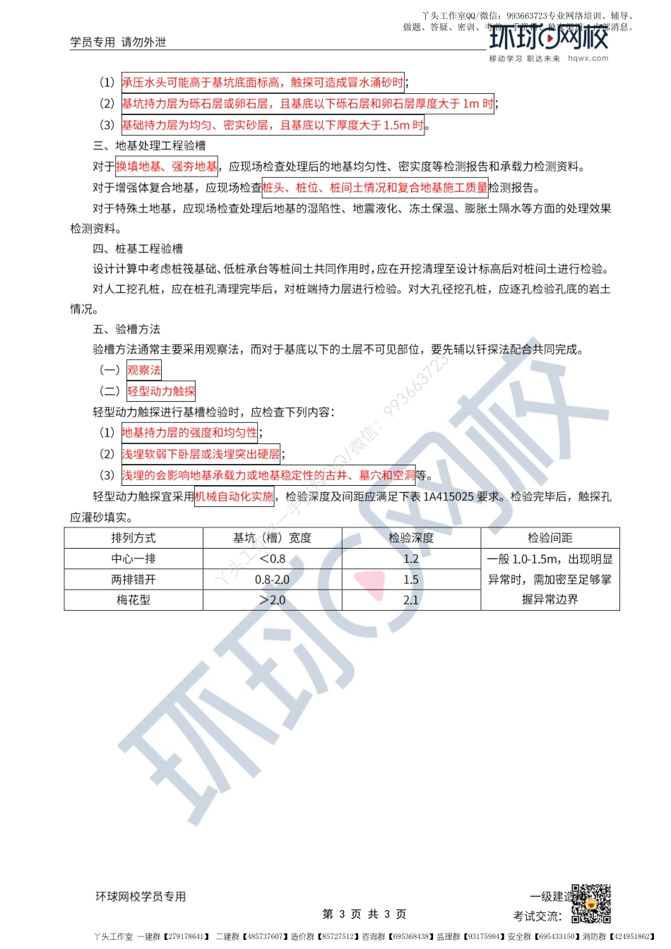 WM_Removed_第011讲-土石方工程施工2.pdf_第3页