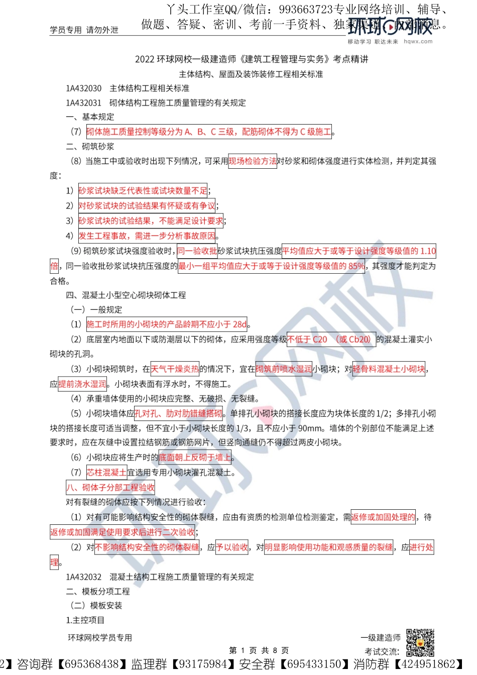 WM_第45讲-主体结构、屋面及装饰装修工程相关标准.pdf_第1页