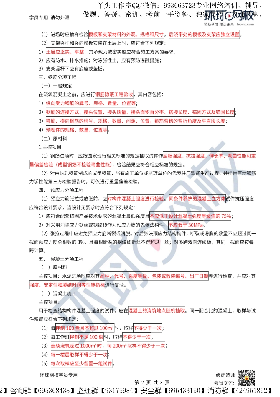 WM_第45讲-主体结构、屋面及装饰装修工程相关标准.pdf_第2页