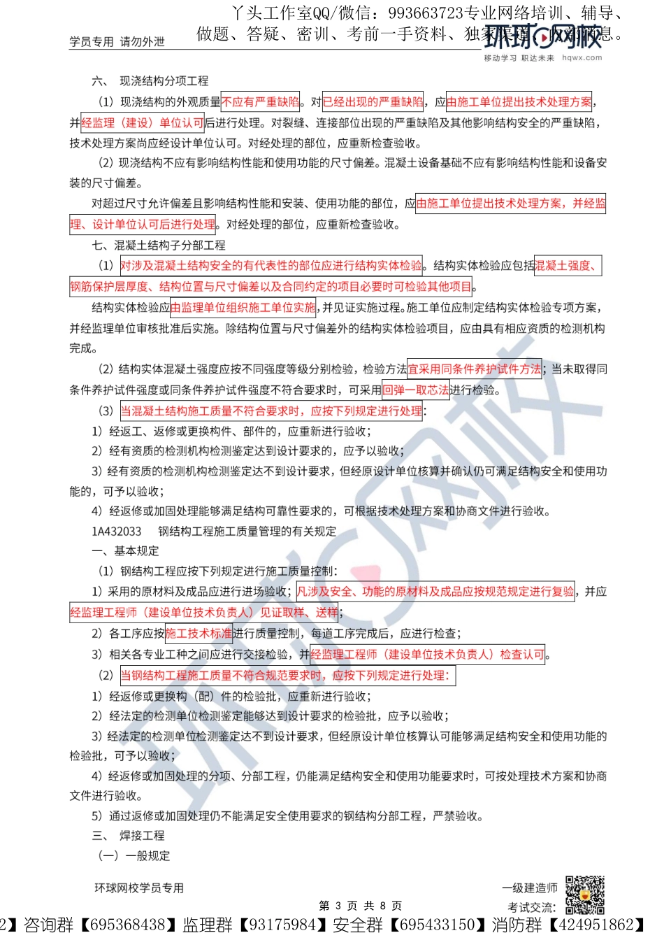WM_第45讲-主体结构、屋面及装饰装修工程相关标准.pdf_第3页