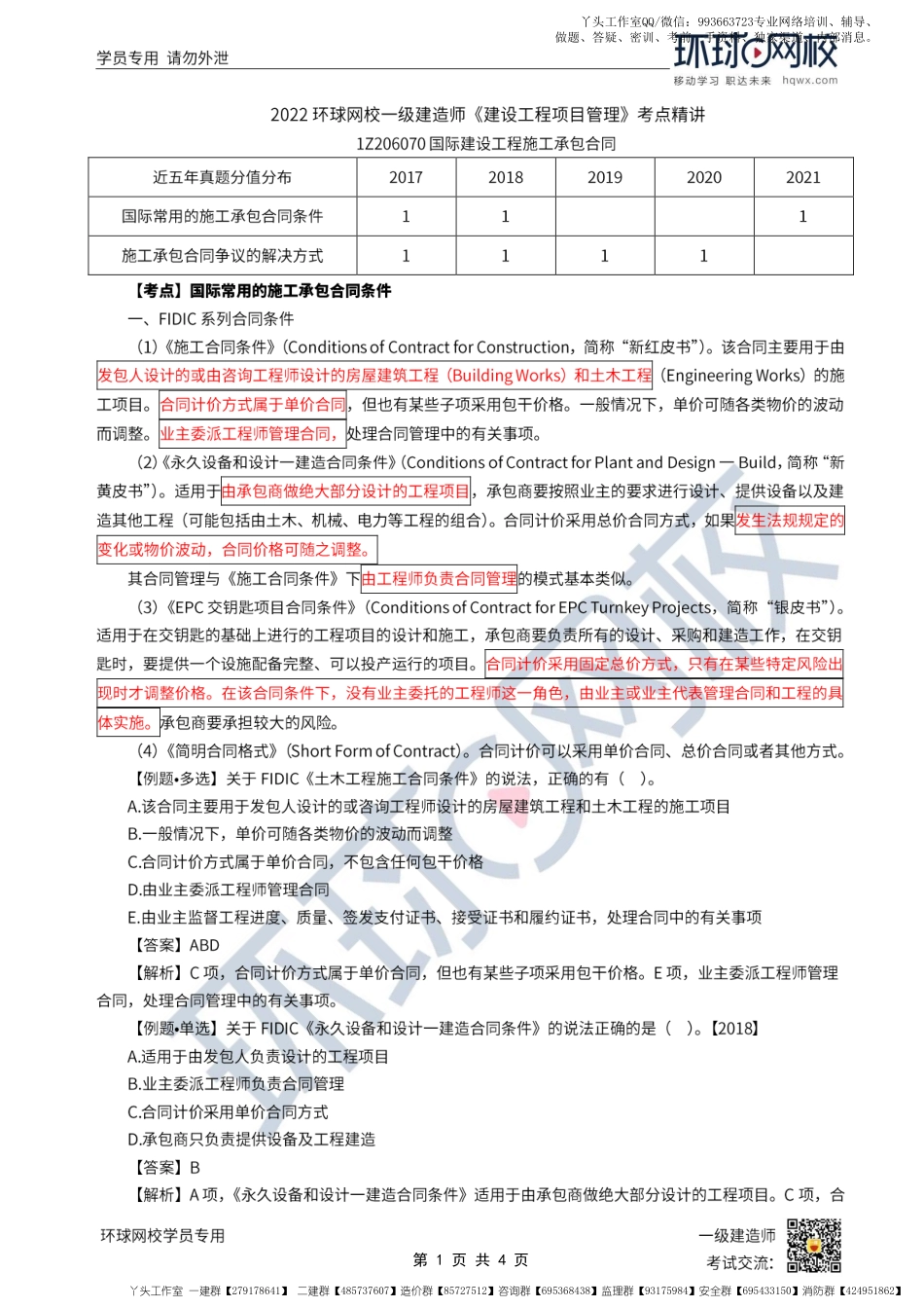 WM_第60讲-国际常用施工承包合同及争议解决方式.pdf_第1页