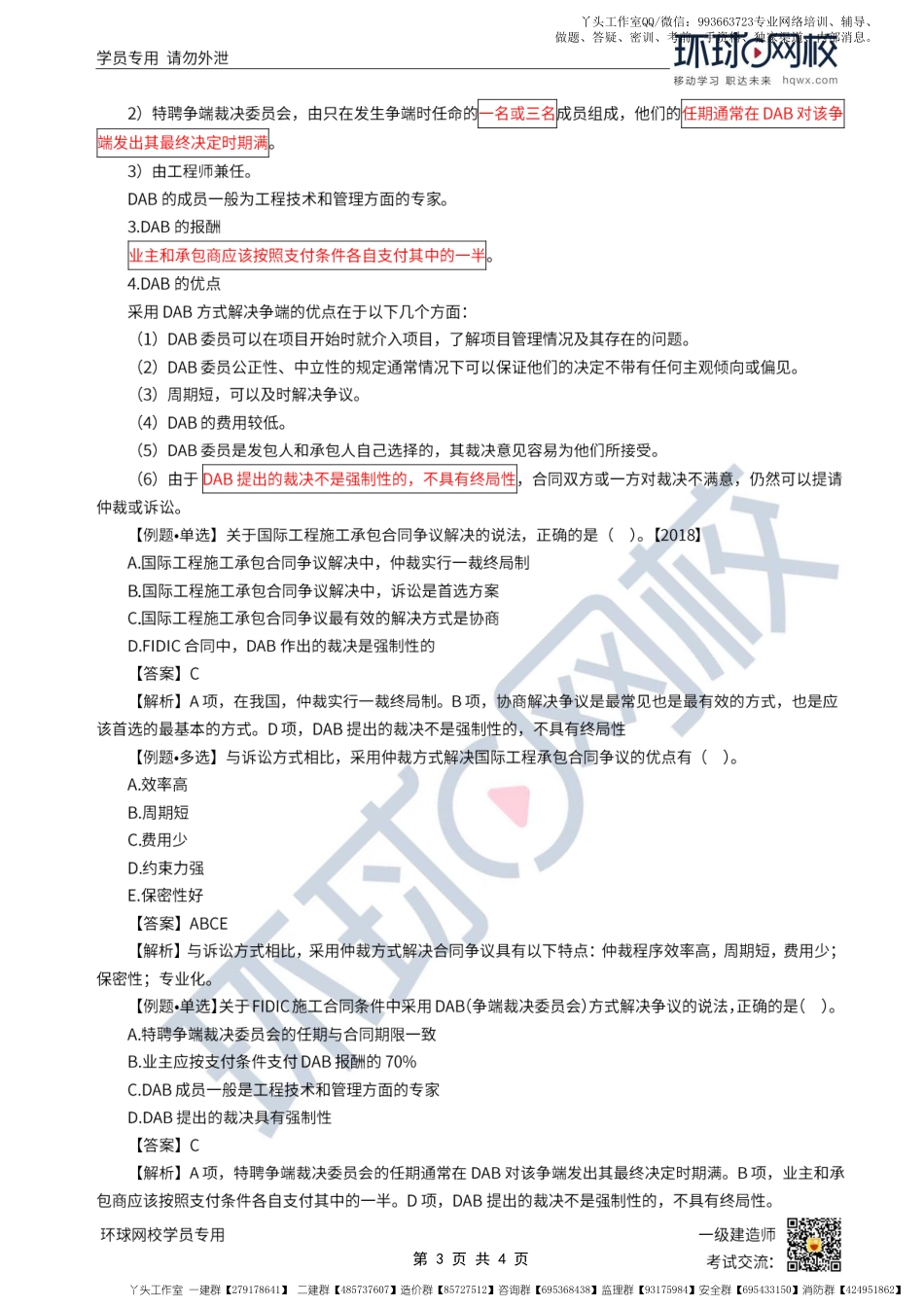 WM_第60讲-国际常用施工承包合同及争议解决方式.pdf_第3页