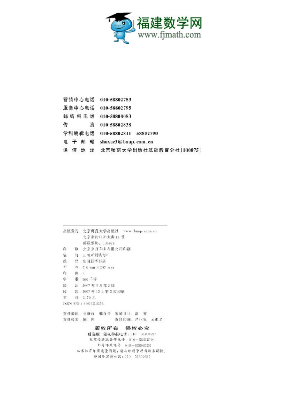 北师大高中数学选修4-4 坐标系与参数方程(1).pdf_第2页