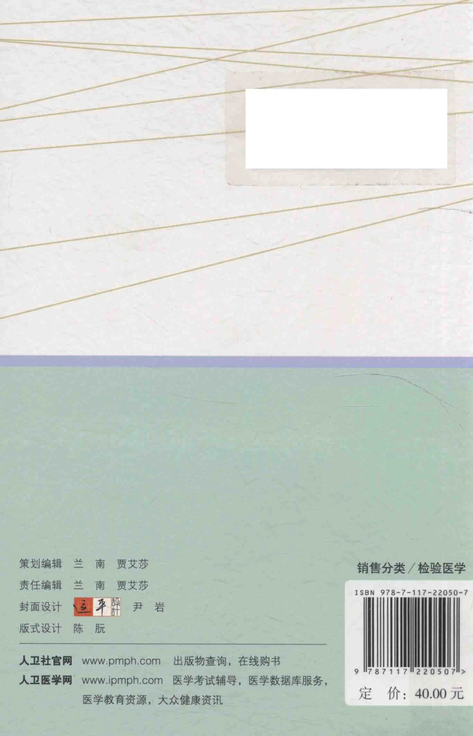 常见疾病检验诊断丛书 消化系统疾病的检验诊断（第2版）(1).pdf_第2页