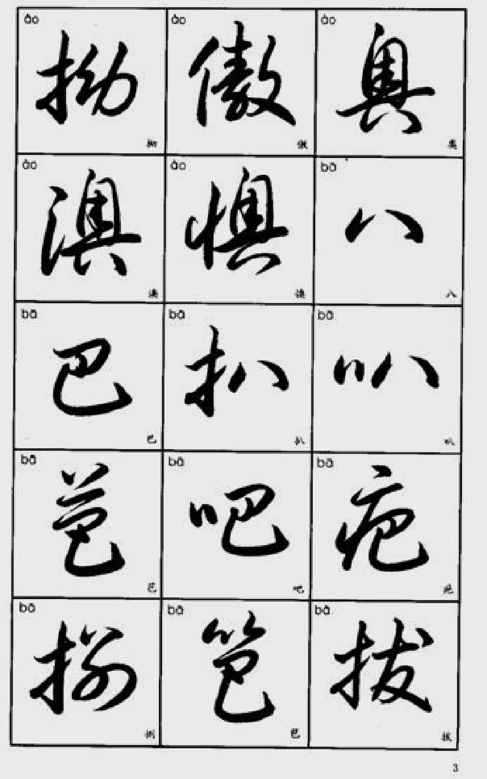 常用字草书速查.pdf_第2页