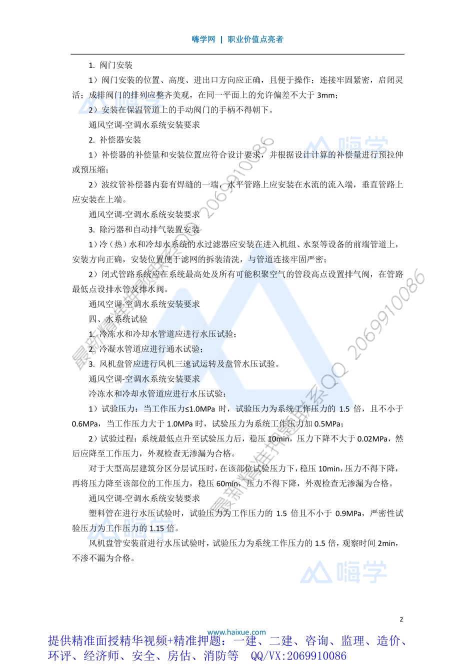 WM_Removed_381H410000 （37）通风空调-空调水系统安装要求.pdf_第2页