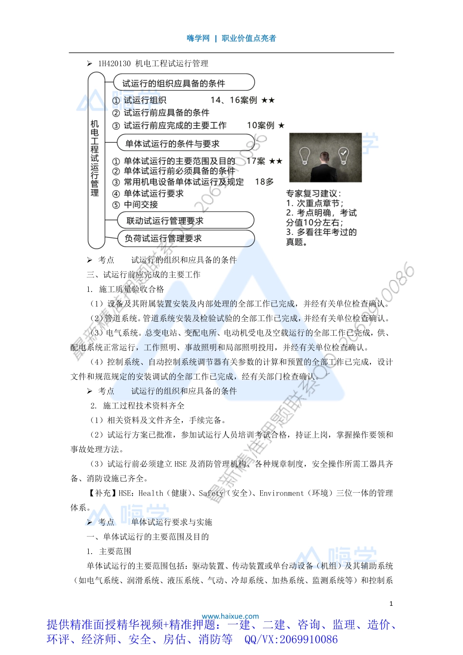 WM_Removed_541H420000 （54）机电工程试运行、竣工验收、保修与回访.pdf_第1页