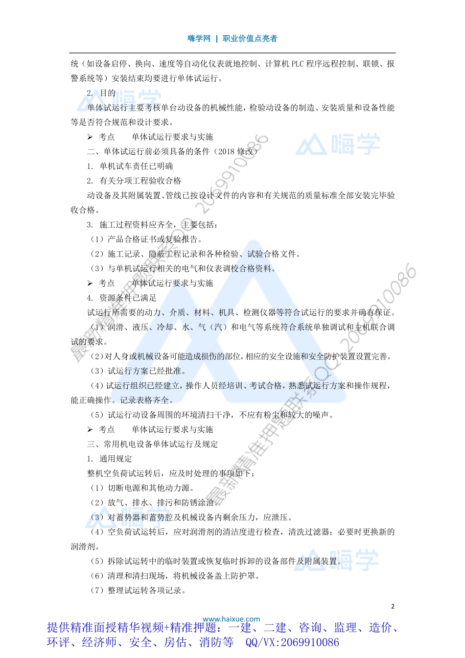 WM_Removed_541H420000 （54）机电工程试运行、竣工验收、保修与回访.pdf_第2页